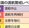 米CDC、日本への渡航勧告を「レベル3」に引き上げ。