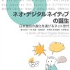 橋元良明＋電通・電通総研『ネオ・デジタルネイティブの誕生』