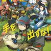 7月12日新刊「映像研には手を出すな! (8)」「トリリオンゲーム (7)」「ばらかもん(19) 日々」など