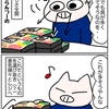 ウッカリな自分にガッカリな今日この頃