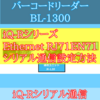 【上級編】EthernetユニットRJ71EN71シリアル通信設定方法　バーコードリーダー　GX Works3