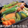 rami弁　幕の内的お弁当