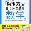 注目Book【中学/高校入試】名のとおり解くコツを知りたいなら一冊