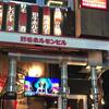 クセになるお店