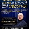 【緊急告知】2017年末に『1兆円超えの金融界の財宝』が解禁されます