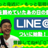 「かぜとなれ」公式LINE@はじめます！〜もっと身近に繋がりたくて〜
