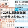 2024年東大模試全成績表総集編～東大受験に宅浪で挑むリアル～