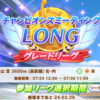 #ウマ娘 202607チャンピオンミーティングLONGのキャラ割合と脚質分布