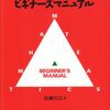 佐藤文広『これだけは知っておきたい 数学ビギナーズマニュアル』