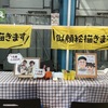 似顔絵を出店してみた件