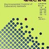 飼育環境を一定にすることは何故重要なのか？その1　―温度― 