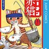 『ラーメン赤猫』アニメ化！　少年ジャンプ+で連載中