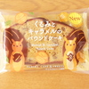 くるみとキャラメルのパウンドケーキ