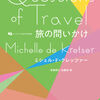 新刊図書『旅の問いかけ』