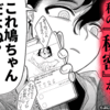 優しくしたら好きになってくれる？笑【漫画】は無料で読める?内容や感想も紹介!