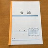 【音読の効果について】小学生のための音読カード（無料テンプレート）【脳が活性化する！】