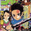 【鬼滅の刃】こんな地味な新連載すぐ終わるだろ