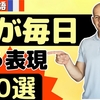 「▶語学の奨め📚143 セブ先生とフランス語を紹介するぜ」