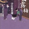 『甘露梅―お針子おとせ吉原春秋』  宇江佐 真理 ***