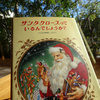 今年から「ノーサンタ」だけど・・・　　Yes, Virginia, there is a Santa Claus　