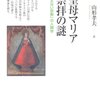 堕落天使長主導の女性神の聖酒は堕落の毒杯！　「主の杯と悪霊どもの杯とを、同時に飲むことはできない」　パウロ