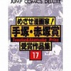 今めざせ漫画家!手塚・赤塚受賞作品集(17)という漫画にほんのりとんでもないことが起こっている？