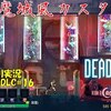 【Dead Cells】ドラキュラDLC＃16「初カスタムは悪魔城風に」