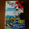 【読了】コミック版　プロジェクトX挑戦者たち