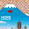 VOGUE JAPAN　10月号『HOPE』