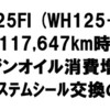 CG125FI：バルブステムシール交換の記録