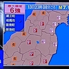 最大震度６強の地震。