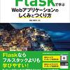 数理情報セミナー履修説明会(2021)で LINE bot with Flask / Python