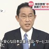 【再掲】岸田首相まずは国際金融資本にご挨拶