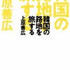 『韓国の路地を旅する』