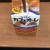 カフェオーレ