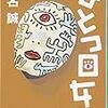 　文春文庫１１年１１月刊　椎名誠　ひとつ目女