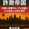 タイから入国後も危険？ 東南アジア拠点の特殊詐欺と日本人が狙われる理由