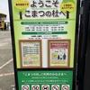 北陸の旅 KOMATSU こまつの杜（R2-106-30）