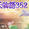 【源氏物語352 第13帖 明石14】明石入道は海辺にも山手にも大きな邸宅があり、財物のための倉庫町もある。入道は源氏の美しい顔を見て老いを忘れる気がした。