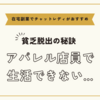 アパレル店員で生活できないときは【在宅副業でチャットレディがおすすめ】