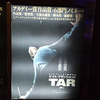 「TAR／ター」