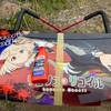 ソナックスのエクストリームセラミックスプレーコーティングを痛車に施工して2週間！艶がどうなったか検証してみました。