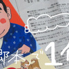 「西郷本」では１位じゃっど（瞬間的かつ局地的に）！！！　『西郷どん！ まるごと絵本』！！！