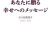 山の仙人より街の仙人 - 本で出会った素敵な言葉 vol.0175