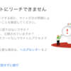 Google Adsenseの申請で「サイトにリーチできません」を解決する方法