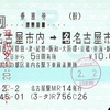 名古屋市内 → 名古屋市内