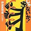  不完全でいいじゃないか！を読んだらいいじゃないか