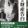 結婚予定の彼女の資産防衛力が低めだけどそのほうが良いかもしれない