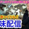 2020-06-30：芸能人YouTuber動画一覧