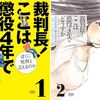 女性裁判員との対決: 裁判物語『裁判長！ここは懲役4年でどうすか ぼくに死刑と言えるの』